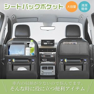 送料無料 シートバックポケット 収納 車 車用 テーブル 大容量 バックシートポケット 収納ポケット 多機能 後部座席 小物入れ 後付け SBP01