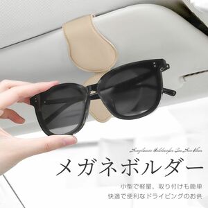 送料無料 サングラス ホルダー フック式 車用品 おしゃれ ファッシュ メガネホルダー メガネ収納 サンバイザー 軽量 カード収納 高級品CH01