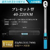 1円～プレセット型 1/2インチ トルクレンチ 12.7mm 40-220N・m タイヤ交換 車 工具 ケース付き 正逆回転可能 一年保証 NLB-A12_画像2