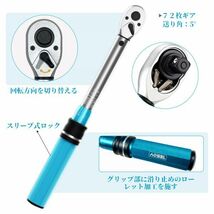 1円～プレセット型 トルクレンチ 1/4インチ 6.35mm 5-25N・m 車 工具 ケース付き ソケット 正逆回転可能 一年保証 NLB-A14_画像3