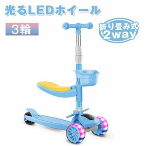  scooter for children 3 wheel kick scooter 2way blue shines LED tire 4 stair adjustment folding type brake attaching carrying convenience free shipping HBC002