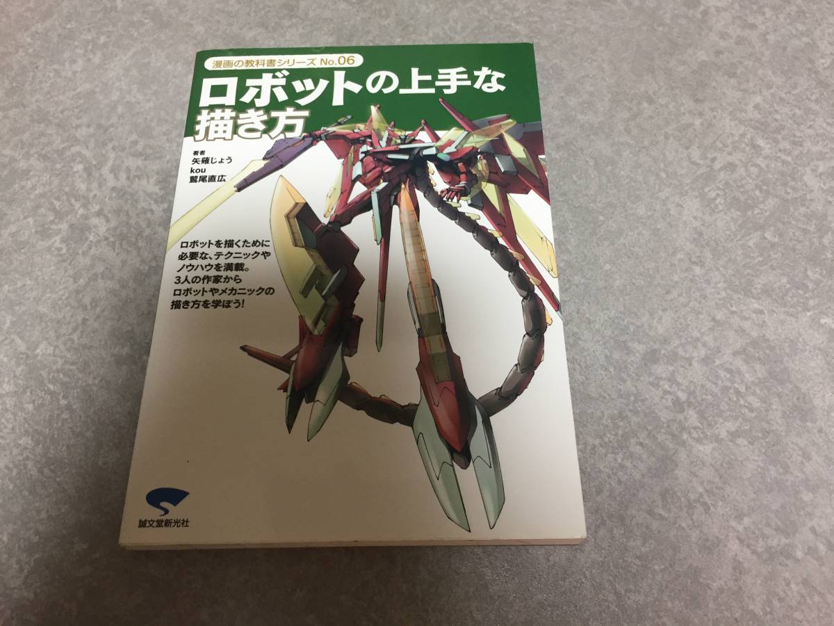 Comment bien dessiner des robots (Série de manuels manga) de Jo Yanagi (Auteur), Naohiro Washio (Auteur), de Kou (Auteur), Peinture, Livre d'art, Collection, Livre technique