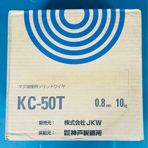 【送料無料】KC-50T マグ溶接用ソリッドワイヤ 0.8㎜　10kg 神戸製鋼所