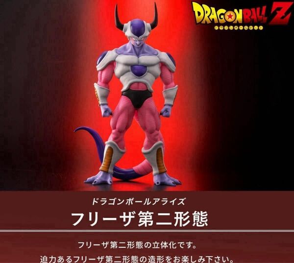 未開封　ドラゴンボール　アライズ　フリーザ第二形態