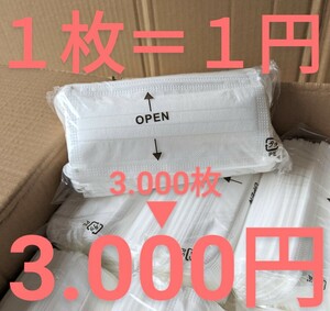 不織布マスク　3層プリーツマスク　50枚袋入　1枚=1円　1ケース=3.000円 衛生用品