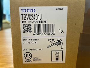 TOTO GGシリーズ 壁付サーモスタット混合水栓 TBV03401J