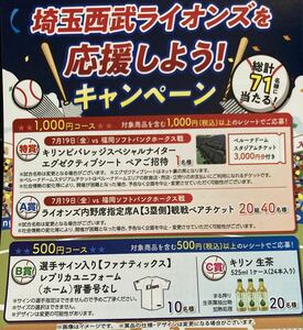 re seat prize application * Saitama Seibu Lions VS Fukuoka SoftBank war executive seat pair other present ..