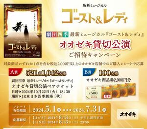 re seat prize application *2. minute Shiki Theatre Company ghost &reti. cut .. invitation present ..