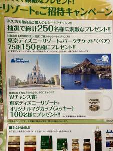 re seat prize application * Tokyo Disney Lee resort park ticket pair, mug present ..