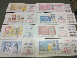 送料63円 イオン ワンダーシティ 割引券 クーポン 計370円分 ビール 一番搾り スプリングバレー のどごし生 氷結 本麒麟 期限5/25 名古屋