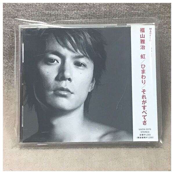 虹・ひまわり・それがすべて / 福山雅治《帯付き》