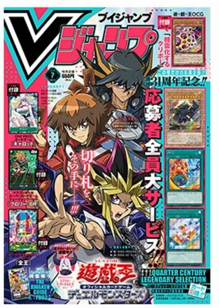 Vジャンプ 7月号 付録なし