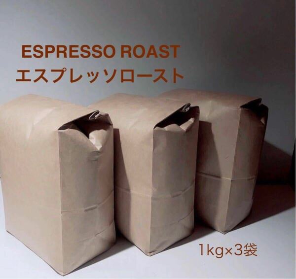 エスプレッソロースト コーヒー 豆 3kg #03
