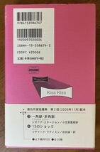 「キス・キス」ロアルド・ダール 帯付き・初版 開高健訳 異色作家短編集1 早川書房 2005年発行_画像2