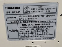 パナソニック Panasonic 充電器 Li-ion専用充電器 バッテリー充電器 電動アシスト自転車用 NKJ033_画像3