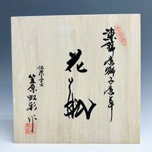 N 美品 伝統工芸士 笠原虹彩(稔) 染錦唐獅子唐草図 花瓶 胴径約34.5㎝ 高さ約25.5㎝ 大壷 有田焼 伊万里 共箱_画像9