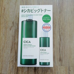 NATURE REPUBLIC　GREEN DERMA MILD CICA BIG TONER SPECIAL SET