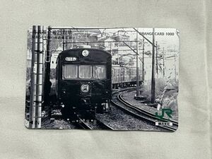 【使用済】JR東日本 南武線全通50周年 昭和50年頃の南武線電車 オレンジカード