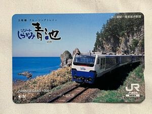 【使用済】JR東日本 リゾートしらかみ 「青池」オレンジカード