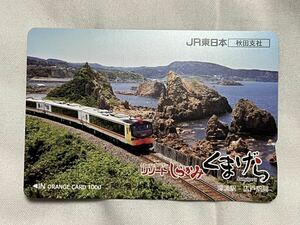 【使用済】JR東日本 リゾートしらかみ「くまげら」オレンジカード