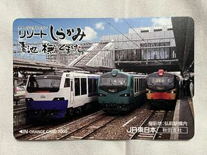 【使用済】JR東日本 リゾートしらかみ「青池・・くまげら」オレンジカード