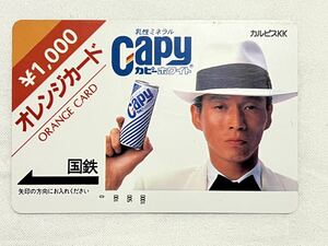 【未使用】国鉄 カピーホワイト カルピス オレンジカード1000円分