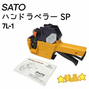 ☆美品☆ SATO サトー ハンドラベラー 7L-1 1段7桁印字