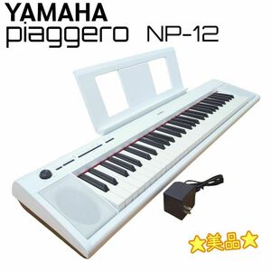 ☆美品☆ YAMAHA 電子ピアノ piaggero ピアジェーロ 61鍵盤