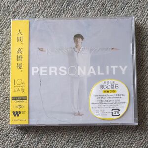 高橋優 PERSONALITY 限定盤B 新品未開封 CD DVD