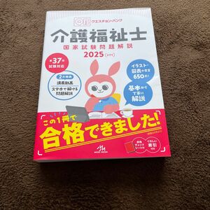 クエスチョン バンク 介護福祉士 国家試験問題解説