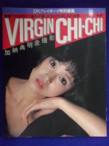 5158 バージンCHI-CHI 加納典明全撮影 1980年 松田聖子/浅野温子/浅野ゆう子 他 ※タバコ臭有り※