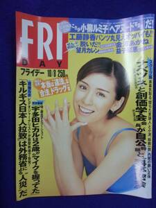 3028 FRIDAYフライデー 1999年10/8号 ※ユガミ有り※ ★送料1冊150円3冊まで180円★