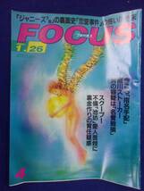 3015 FOCUSフォーカス 2000年1/26号 ※ユガミ有り※ ★送料1冊150円3冊まで180円★_画像1