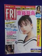 3028 FRIDAYフライデー 2020年10/23号 ★送料1冊150円3冊まで180円★_画像1