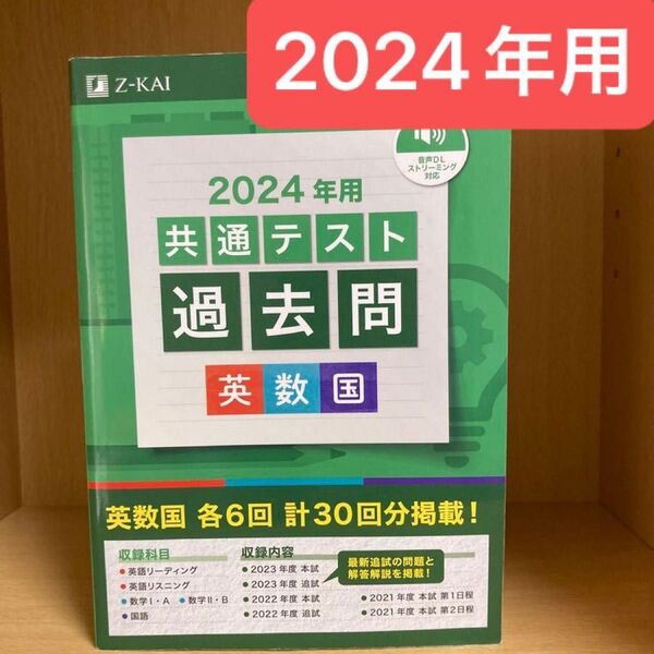 Z会 共通テスト 過去問 英数国 2024年用