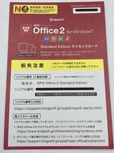 【KINGSOFT】WPS Office2 ダブルピーエスオフィス2 Standard Edition for Windows 新品【S560】