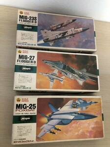 ミグ　23 25 27 プラモデル 1/72 飛行機 Hasegawa ハセガワ アオシマ　レベル　タミヤ　フジミ　フロッガー　フォックスバット