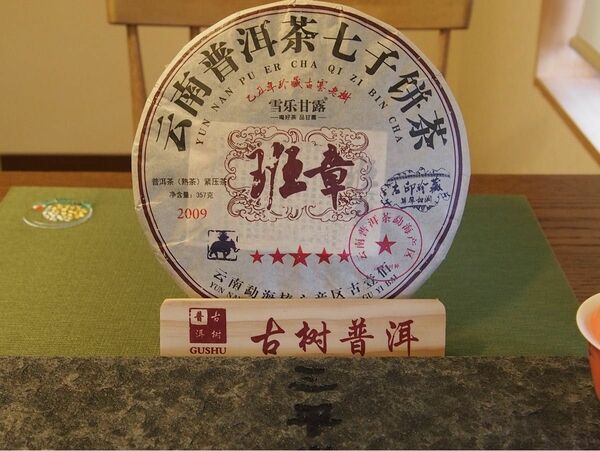 中国茶　台湾茶　プーアル茶熟茶　七子班章　２００９年　３５７ｇ　大特価