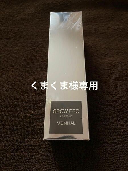 MONNALI モナリ　グロー　プロ　grow pro