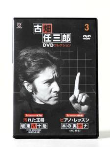 ☆古畑任三郎DVDコレクション3・4☆