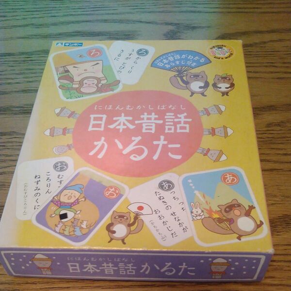 日本昔話かるた