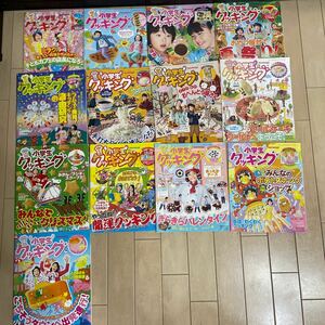 ベネッセ、ボンメルシー、小学生クッキング2010年4月〜2011年4月、13冊