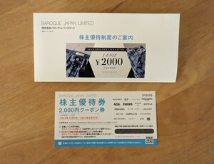 株主優待　バロックジャパンリミテッド　2000円分　有効期限2024年5月31日
