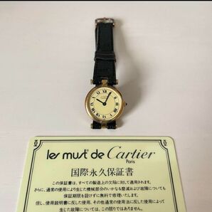 CARTIER カルティエ マスト ヴァンドーム ヴェルメイユ　国際保証書付き