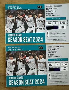 6月8日東京ドーム　巨人-オリックス　1塁側1階席2連番最前列