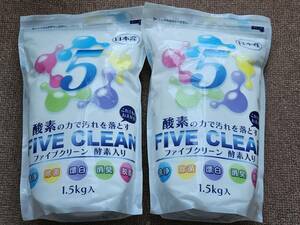 宮崎化学 ファイブクリーン 弱アルカリ性酸素系漂白洗浄剤 1.5kg 未開封　2個セット