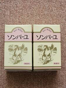 尊馬油　ソンバーユ クリーム 馬油 70ml 無香料　未開封　2個セット