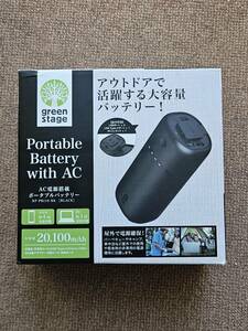 green stage AC電源搭載 ポータブルバッテリー RP-PB119-BK 大容量バッテリー コンセント USB×2/Type-C/AC　20100mAh 未開封