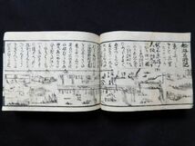 天保十三年 改正 日本船路細見記 船乗必携の書 江戸時代 道中記 松前 船印 帆幕 廻船 時刻表 航路 海路 海洋 航海 船旅 潮汐 潮見_画像10