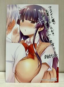 変な知識に詳しい彼女 高床式草子さん 1巻 アニメイト特典 イラストカード　(漫画 b21 ヤンマガKC おはなちゃん